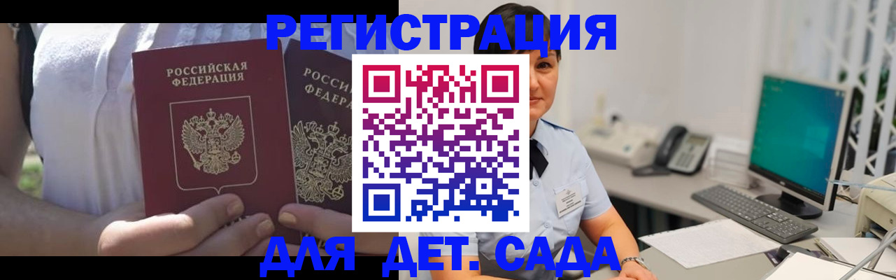 временная прописка в Дудинке